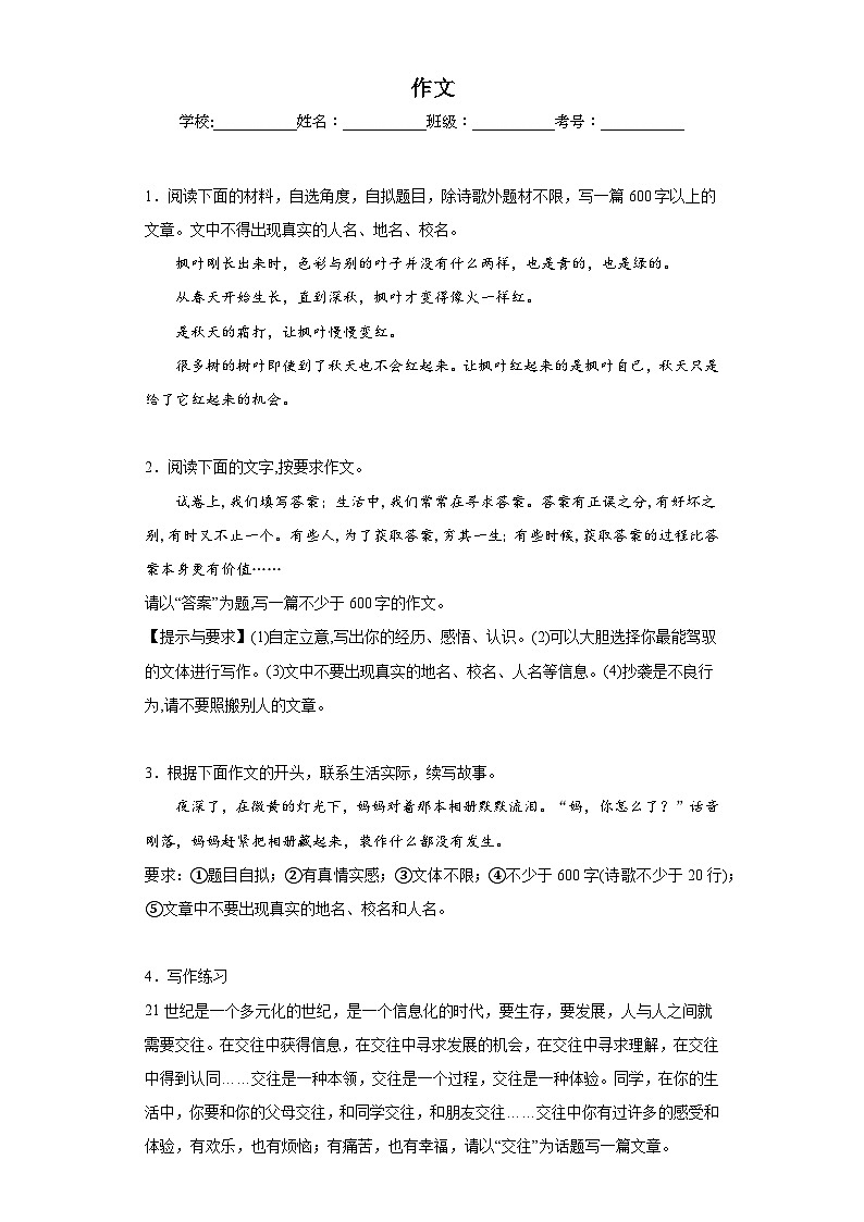專題24 作文期中專項練習試題 部編版語文八年級下冊(原卷版)第1頁