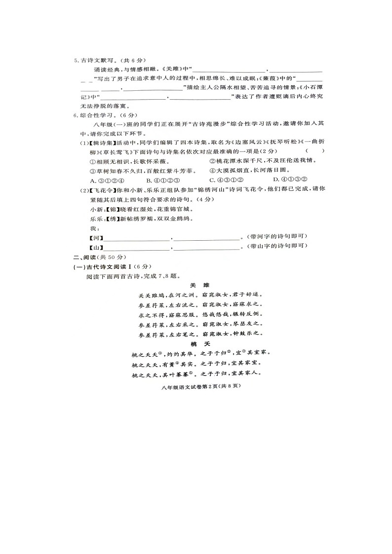 2024年湖南省张家界市桑植县八年级上学期期中考试语文试卷及答案第2页