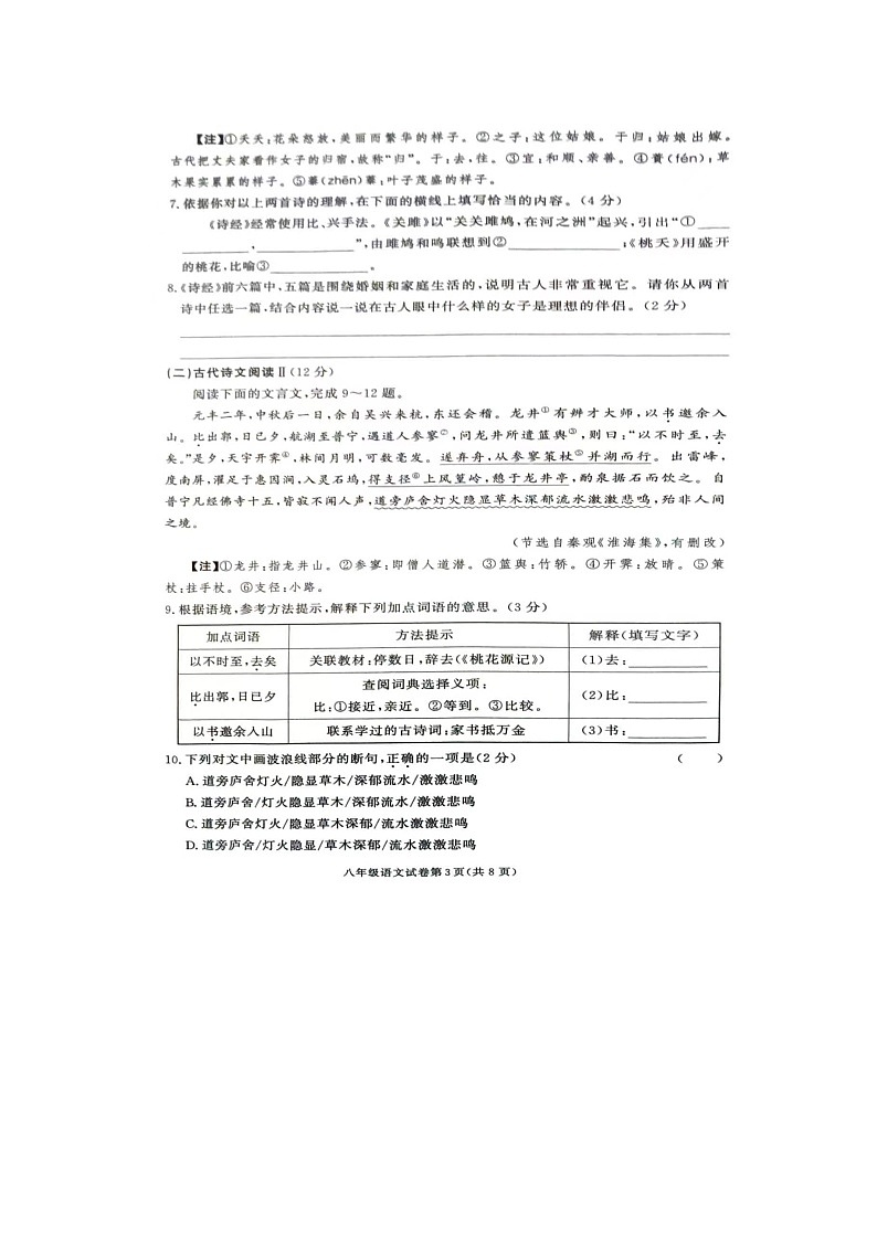 2024年湖南省张家界市桑植县八年级上学期期中考试语文试卷及答案第3页