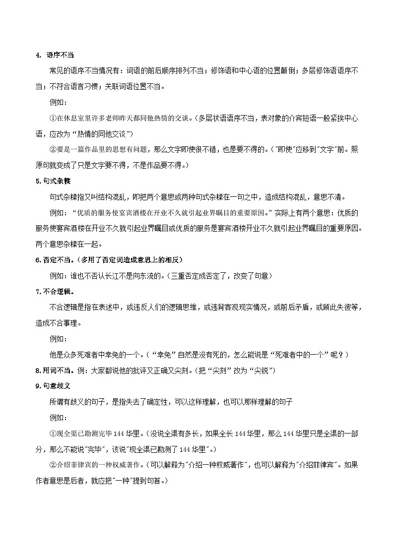 专题01 病句辨析(原卷版)-2023-2024学年七年级语文下学期期中考试划重点(部编版)第2页