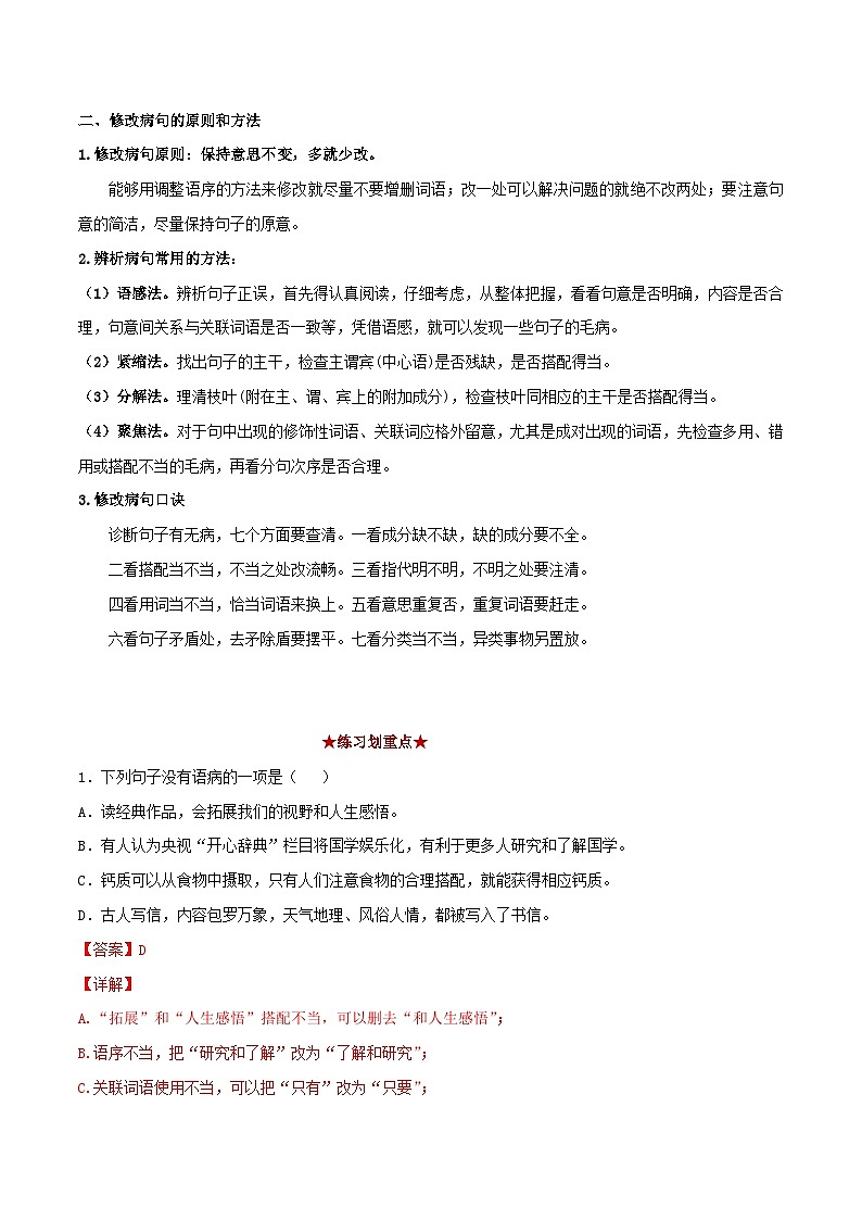 专题01 病句辨析(解析版)-2023-2024学年七年级语文下学期期中考试划重点(部编版)第3页