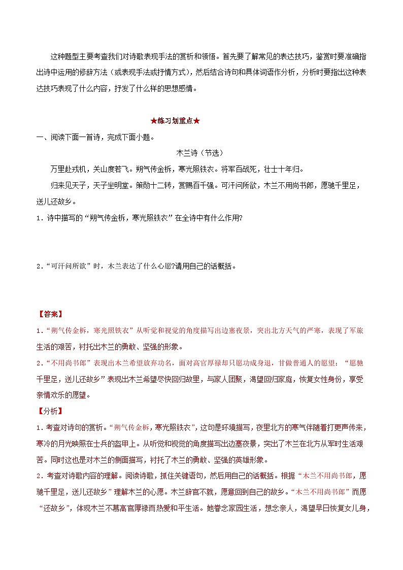 专题04 古诗词阅读-2023-2024学年七年级语文下学期期中考试划重点(部编版)02