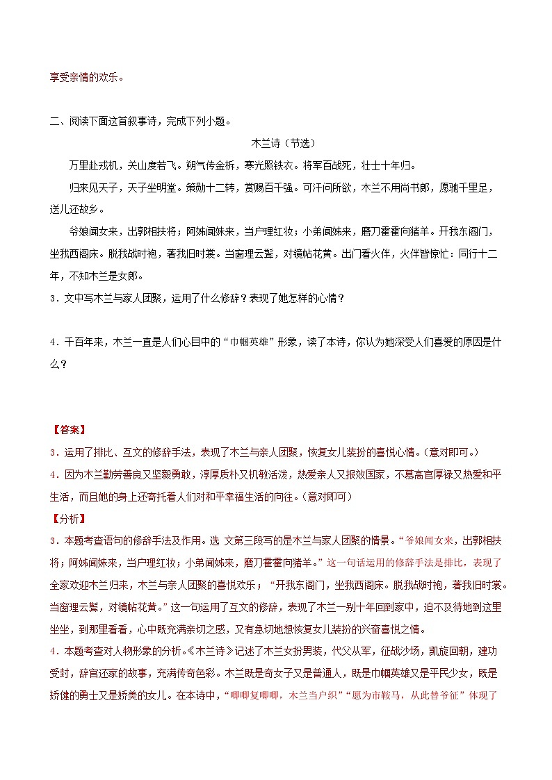 专题04 古诗词阅读-2023-2024学年七年级语文下学期期中考试划重点(部编版)03