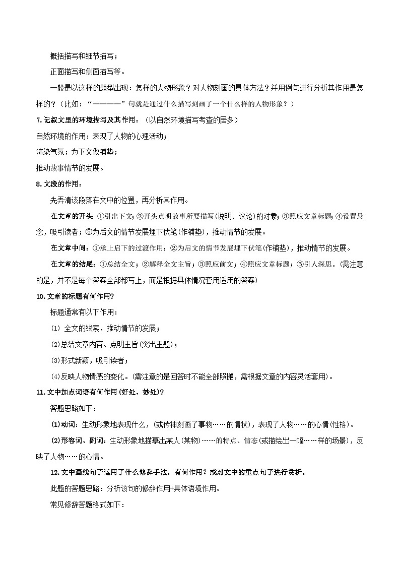 专题06 记叙文阅读(原卷版)-2023-2024学年七年级语文下学期期中考试划重点(部编版)第2页