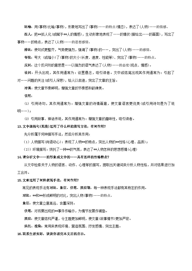 专题06 记叙文阅读(原卷版)-2023-2024学年七年级语文下学期期中考试划重点(部编版)第3页