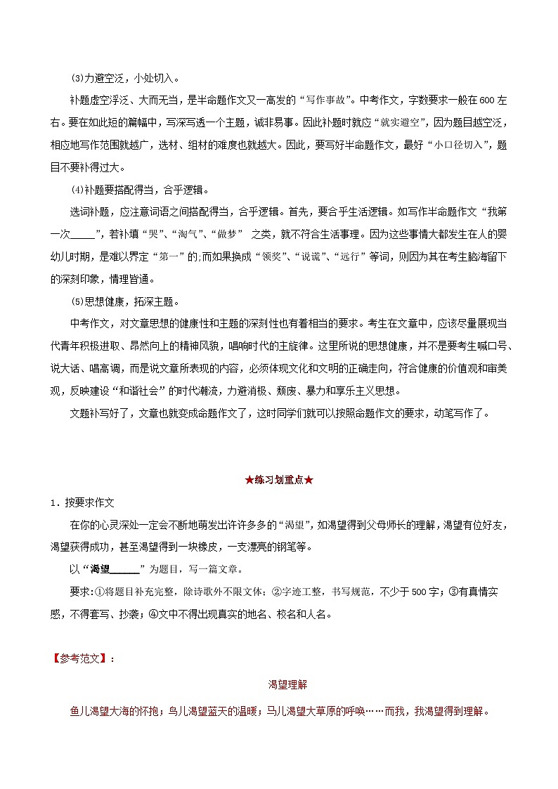專題09 半命題作文（解析版）-2023-2024學年七年級語文下學期期中考試劃重點（部編版）第3頁