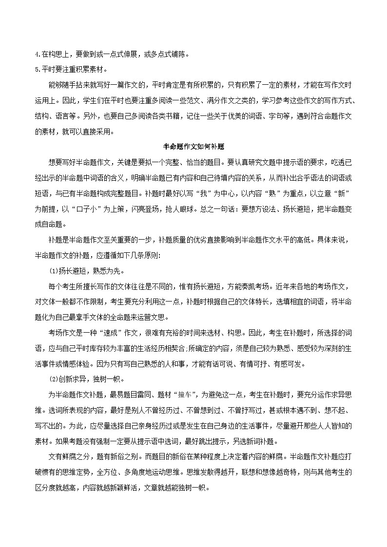 專題09 半命題作文（原卷版）-2023-2024學年七年級語文下學期期中考試劃重點（部編版）第2頁
