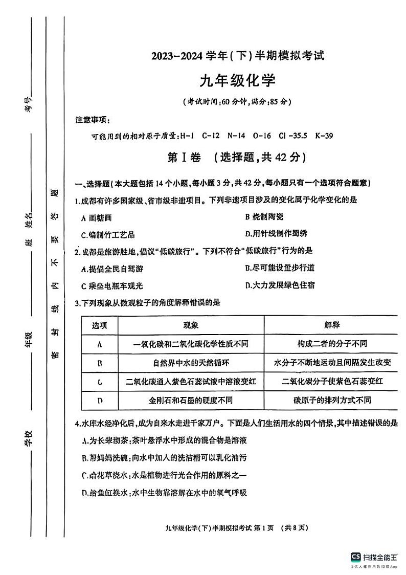 【金牛】2024初三二诊化学_1714140009781第1页
