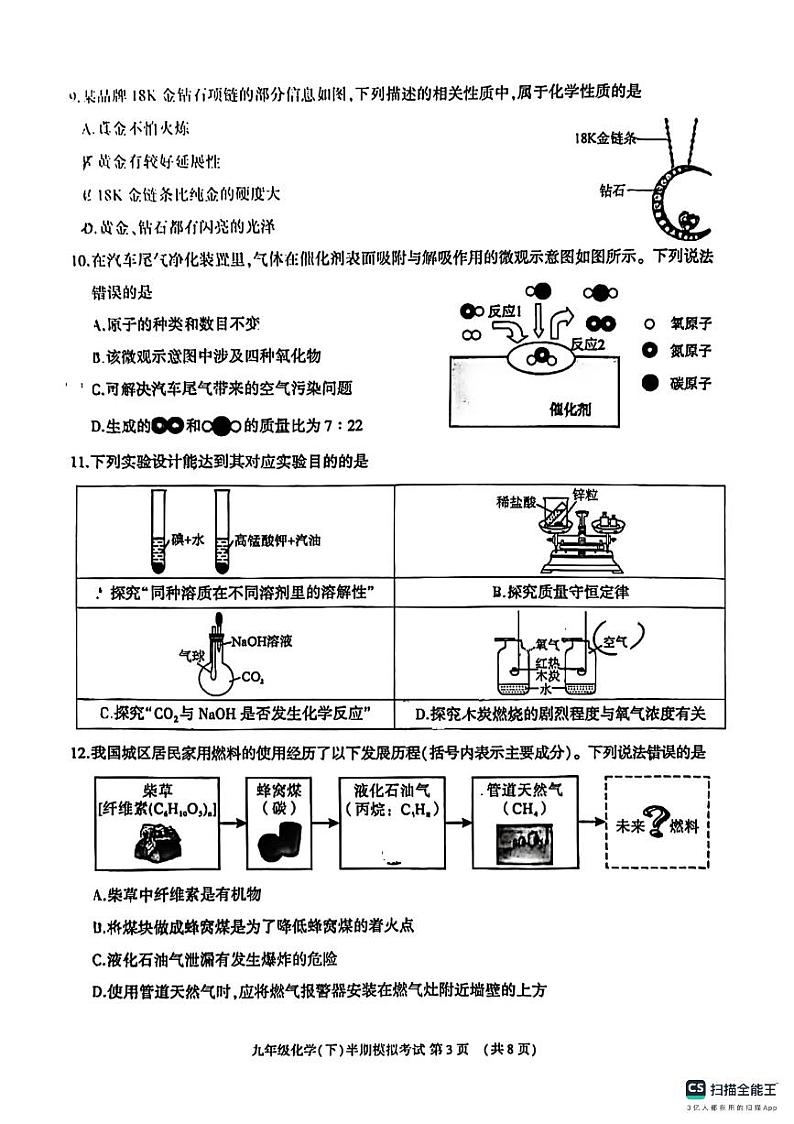 【金牛】2024初三二诊化学_1714140009781第3页