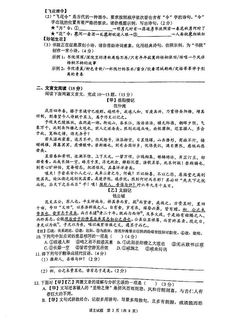 重庆市第一中学校2023-2024学年九年级下学期期中考试语文试题第3页