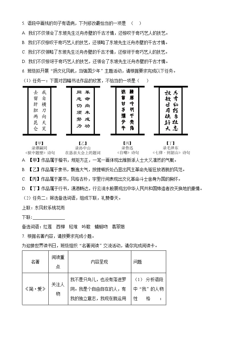 2024年广东省肇庆市中考一模语文试题（原卷版+解析版）02