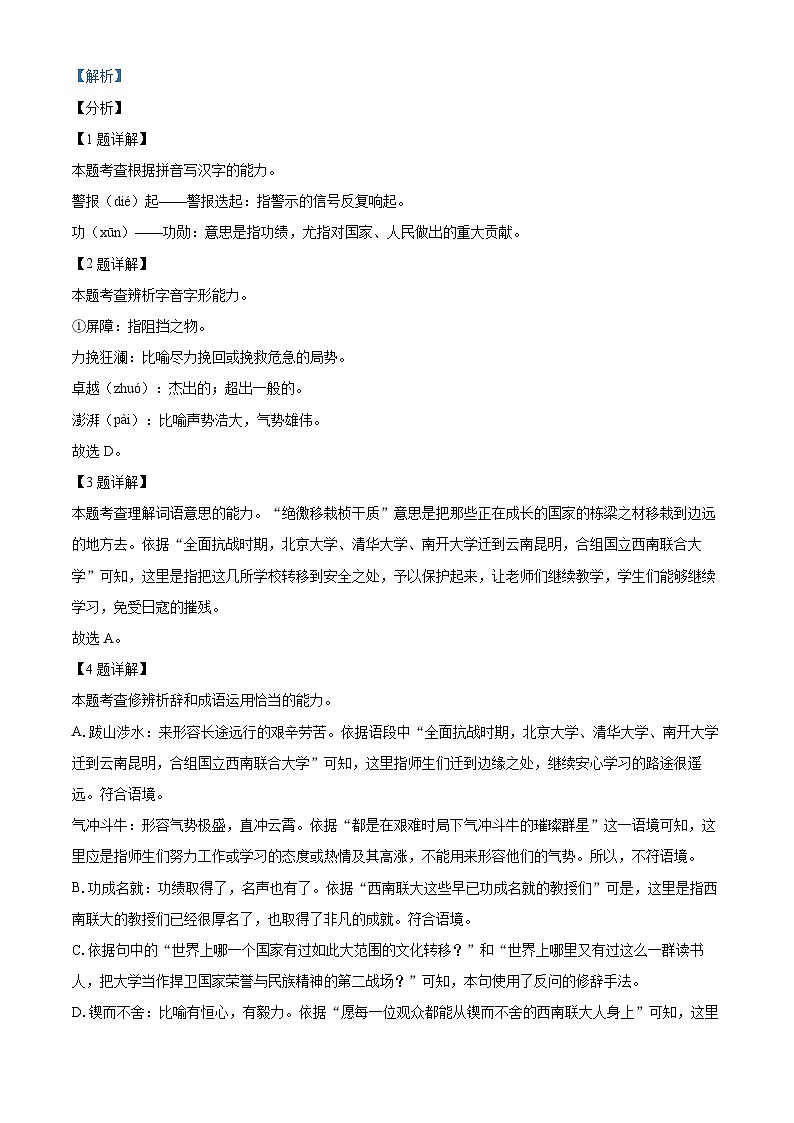 北京市和平街第一中学2023-2024学年七年级下学期期中语文试题(原卷版+解析版)03