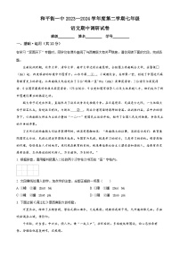 北京市和平街第一中學(xué)2023-2024學(xué)年七年級下學(xué)期期中語文試題（原卷版+解析版）