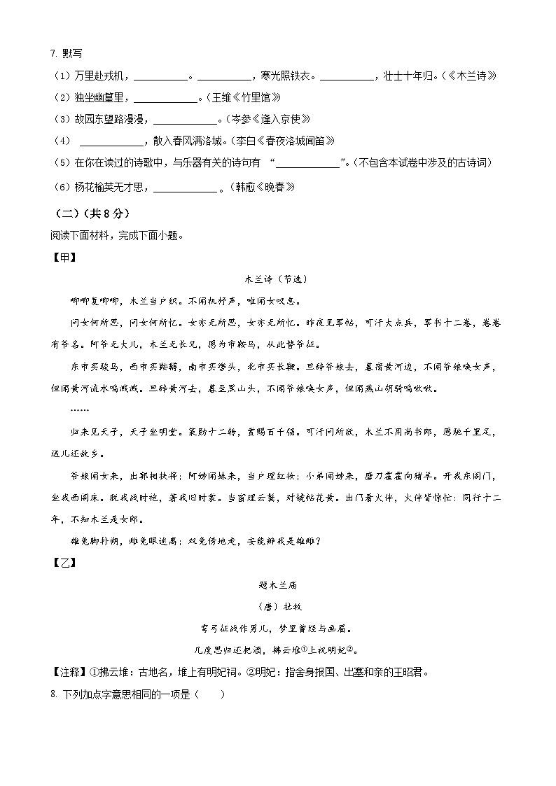 北京市和平街第一中学2023-2024学年七年级下学期期中语文试题(原卷版+解析版)03