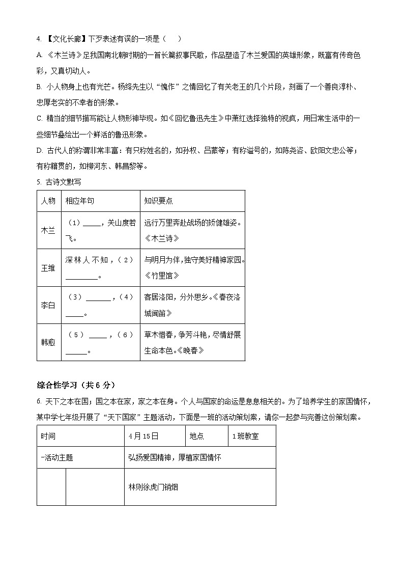湖南省湘西土家族苗族自治州2023-2024学年七年级下学期期中语文试题(原卷版)第2页