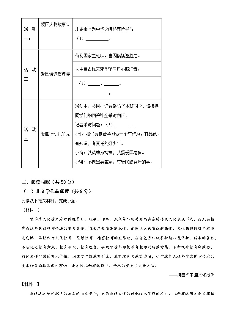 湖南省湘西土家族苗族自治州2023-2024学年七年级下学期期中语文试题(原卷版)第3页