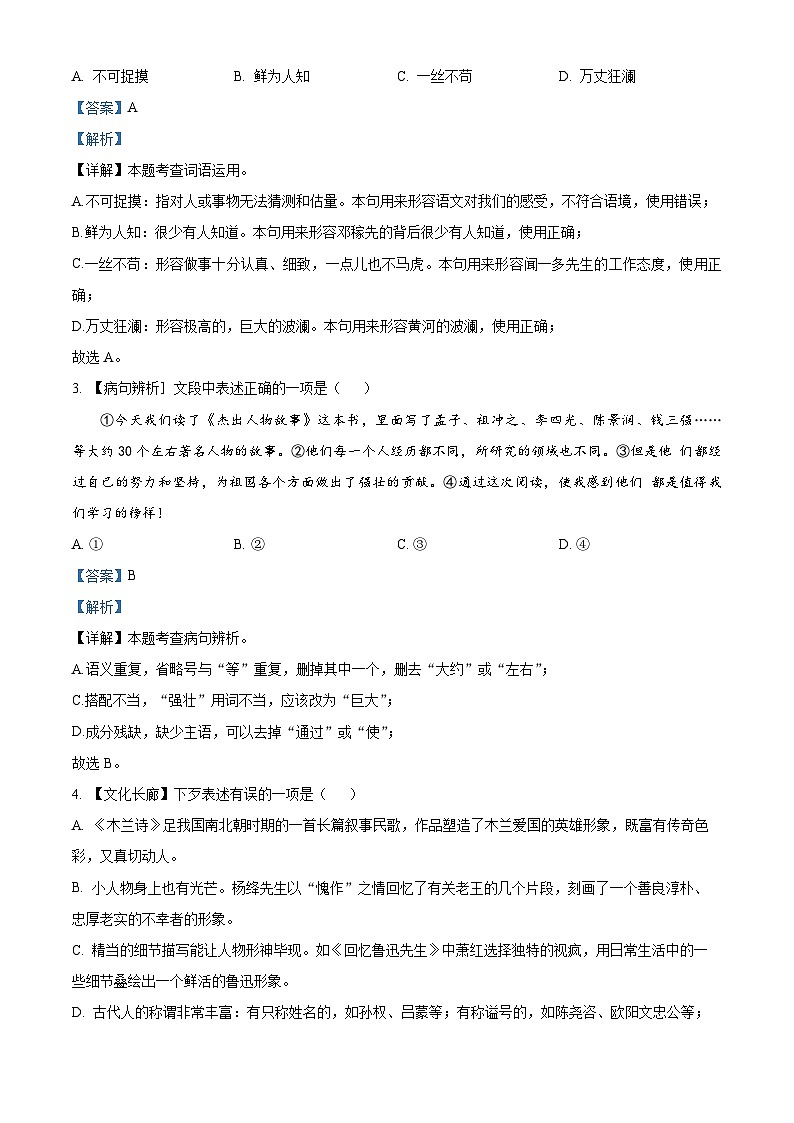 湖南省湘西土家族苗族自治州2023-2024学年七年级下学期期中语文试题(解析版)第2页