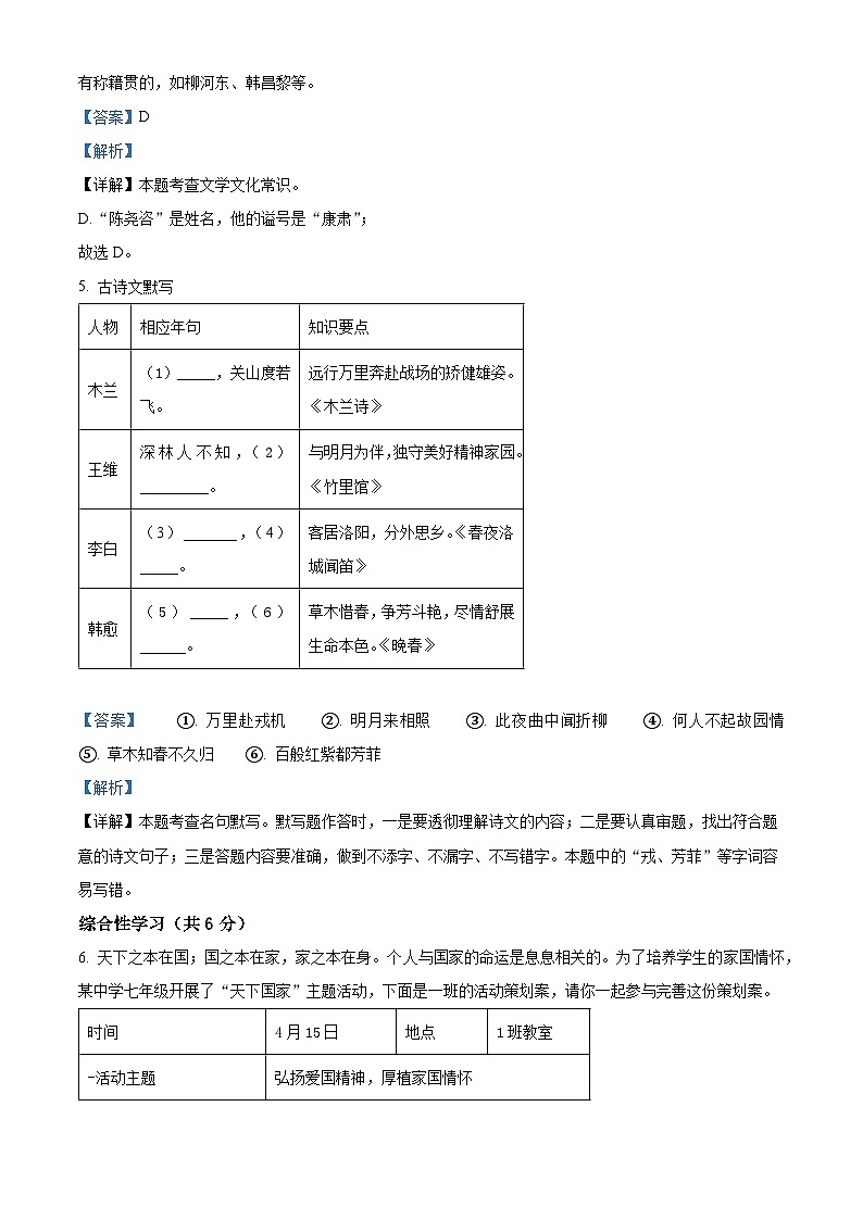 湖南省湘西土家族苗族自治州2023-2024学年七年级下学期期中语文试题(解析版)第3页