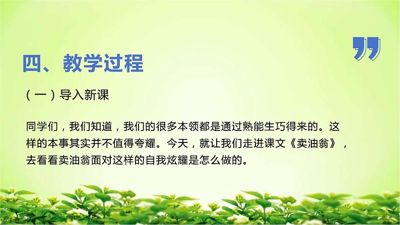 部编版七年级下册语文第三单元《卖油翁》课件PPT第7页