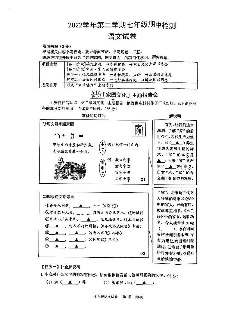浙江省温州市鹿城区温州市南浦实验中学2023-2024学年七年级下学期4月期中语文试题第1页