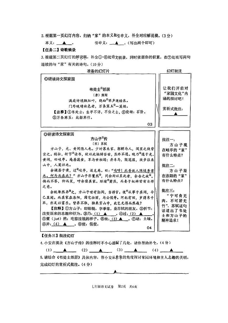浙江省温州市鹿城区温州市南浦实验中学2023-2024学年七年级下学期4月期中语文试题第2页