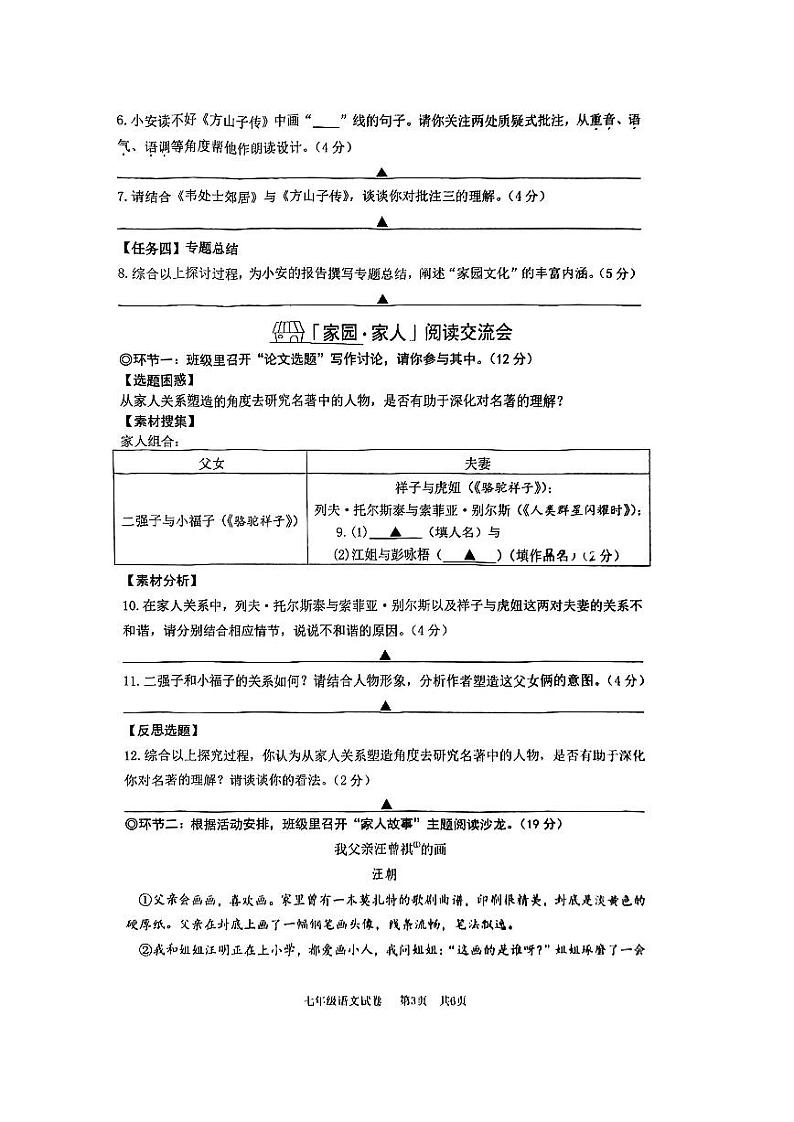 浙江省温州市鹿城区温州市南浦实验中学2023-2024学年七年级下学期4月期中语文试题第3页