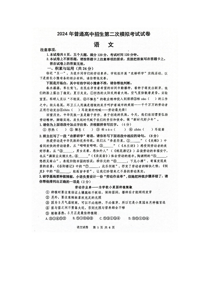 2024年河南省周口市西华县中考二模语文试题第1页