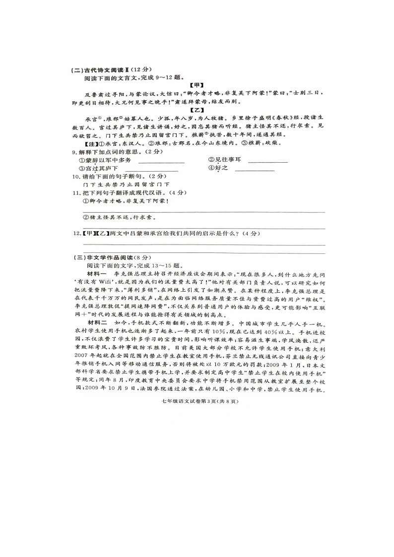 湖南省张家界市桑植县2023-2024学年七年级下学期4月期中语文试题第3页