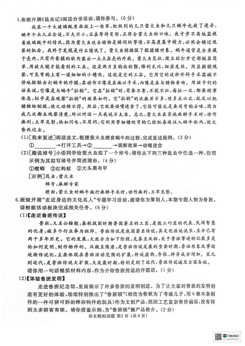 2024年山东省枣庄市滕州市中考二模语文试题(含答案)02