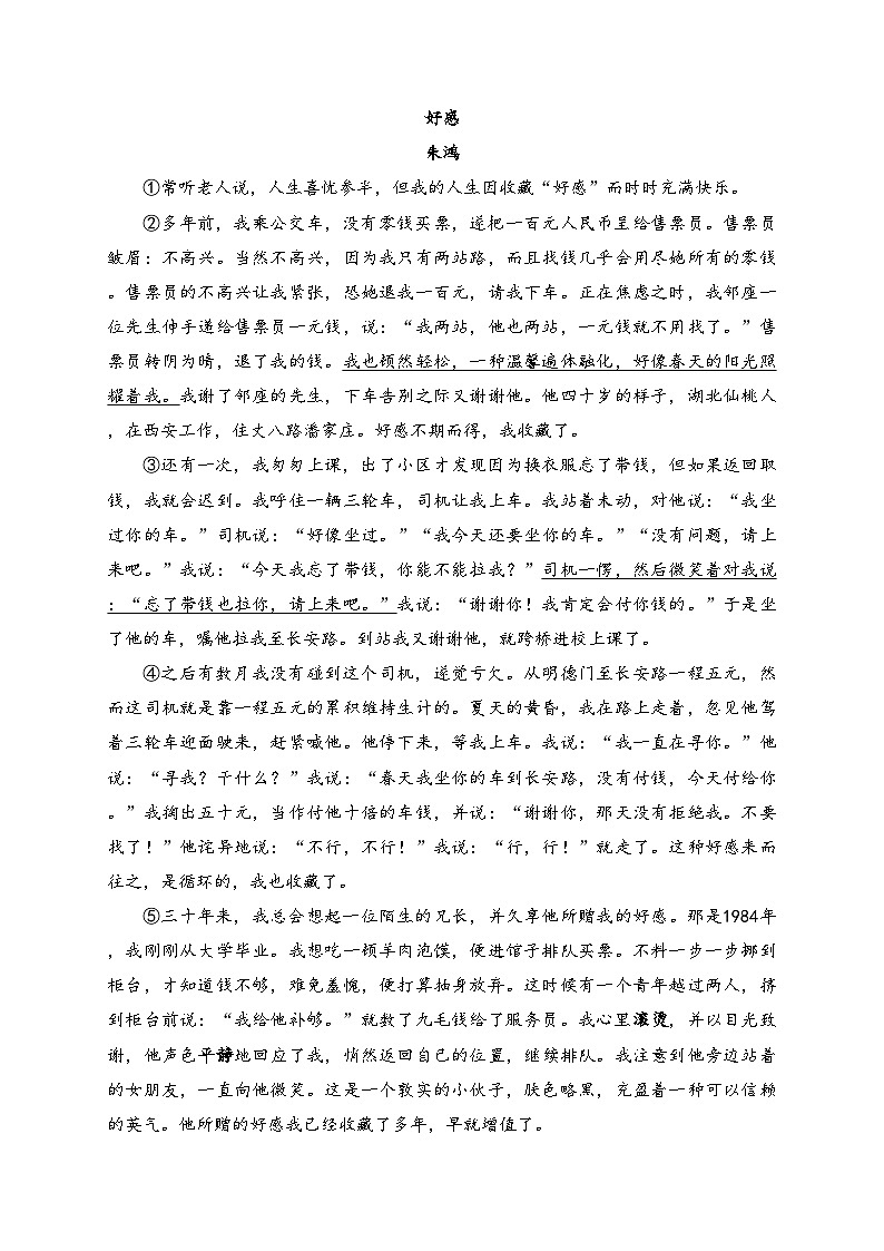 河南省信阳市潢川县2022-2023学年七年级下学期期中语文试卷(B)(含答案)02