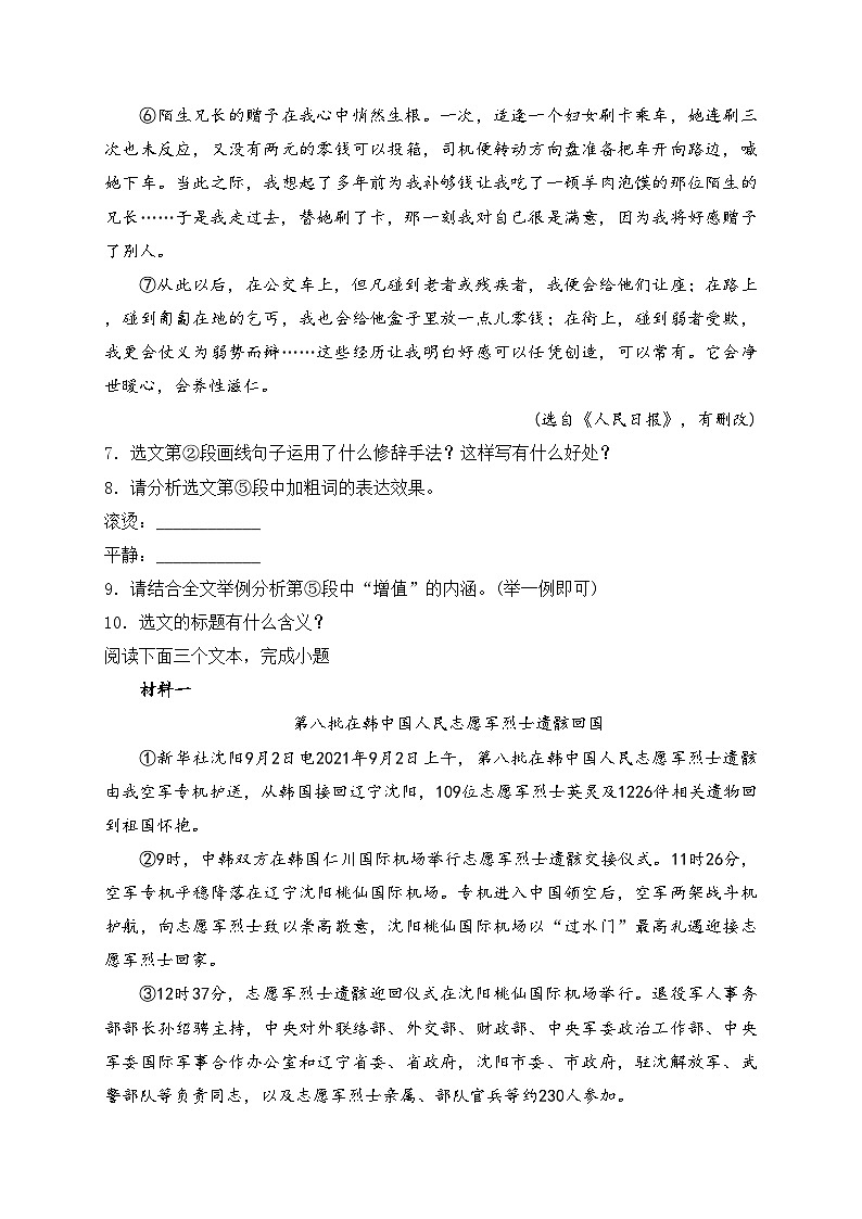 河南省信阳市潢川县2022-2023学年七年级下学期期中语文试卷(B)(含答案)03