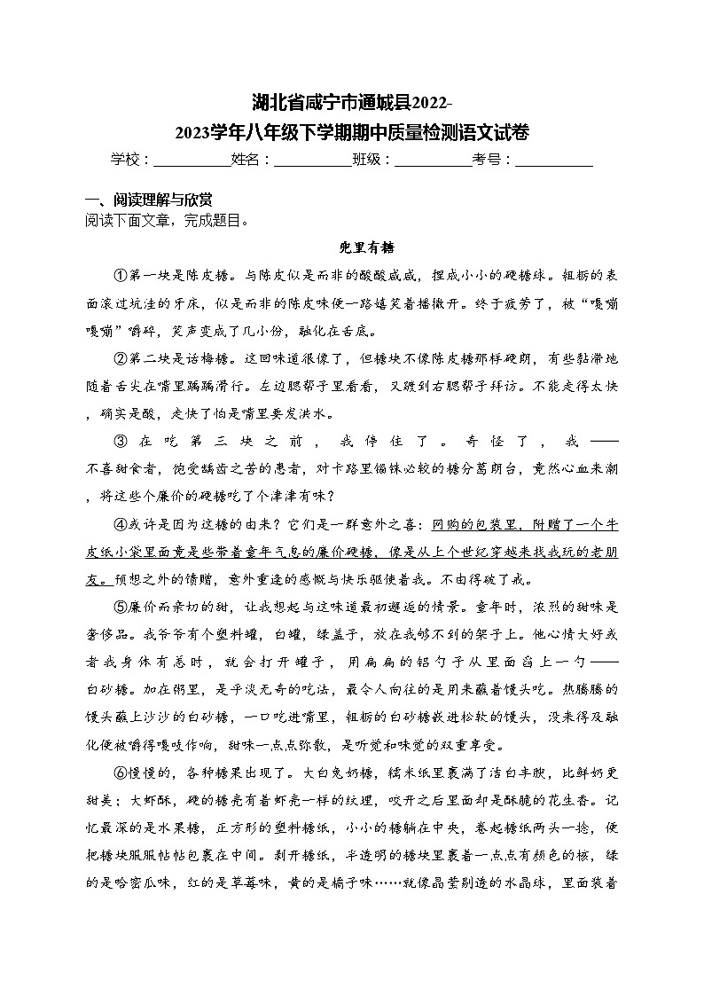 湖北省咸宁市通城县2022-2023学年八年级下学期期中质量检测语文试卷(含答案)01