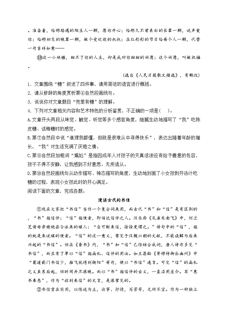 湖北省咸宁市通城县2022-2023学年八年级下学期期中质量检测语文试卷(含答案)03