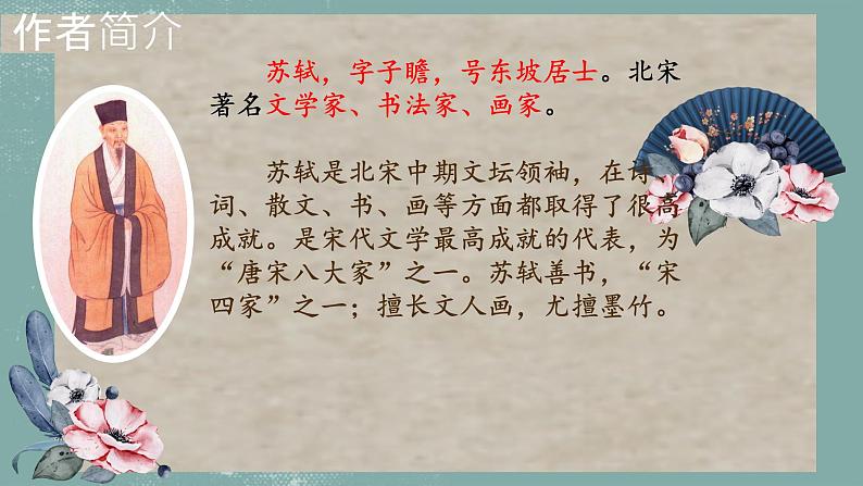 第14课《诗词三首——水调歌头》课件+2023—2024学年统编版语文九年级上册03