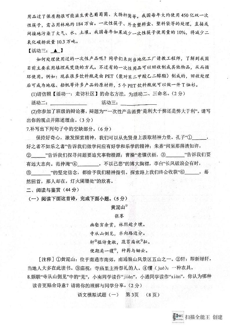 2024年山东省菏泽市东明县中考一模语文试题03
