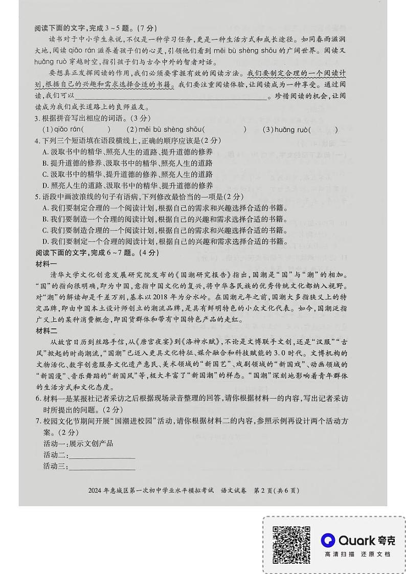 2024年广东省惠州市惠城区中考一模语文试题02
