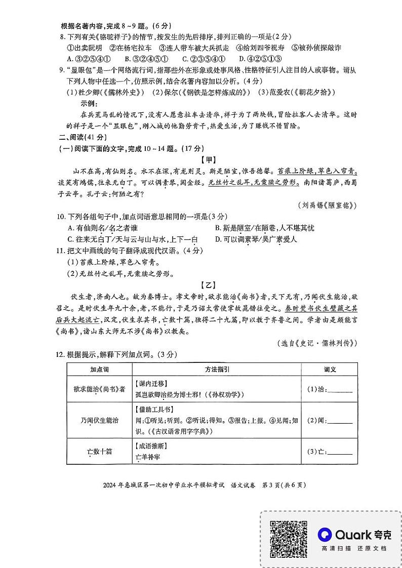 2024年广东省惠州市惠城区中考一模语文试题03