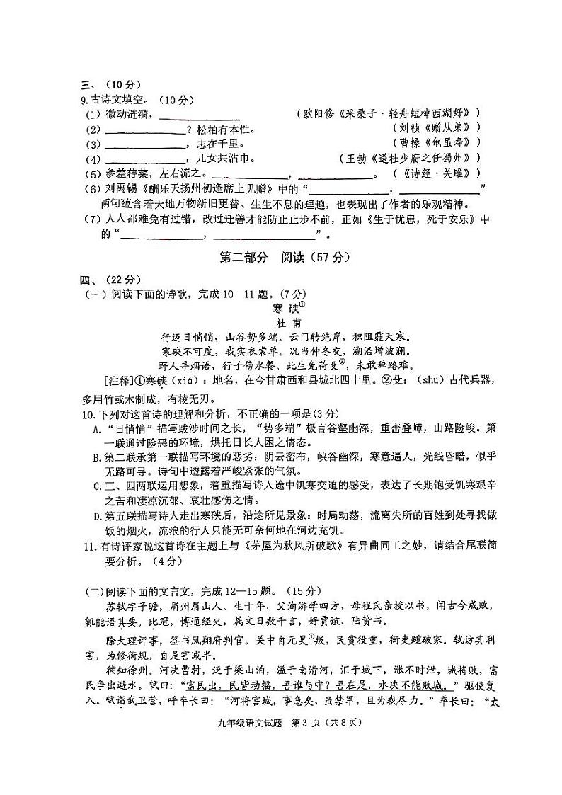 2024年山东省潍坊市寿光市中考一模语文试题03