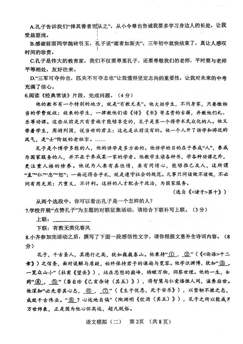 2024年山东省临清市中考模拟检测(二)语文试题第2页