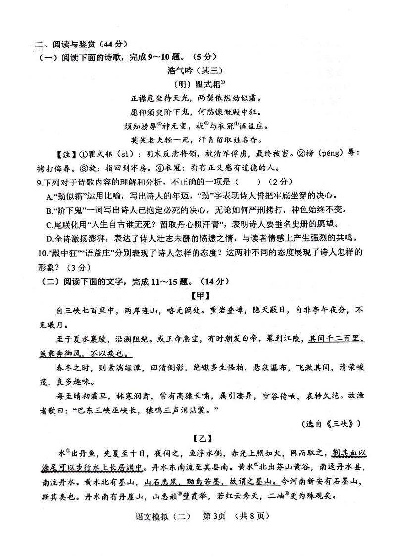 2024年山东省临清市中考模拟检测(二)语文试题第3页