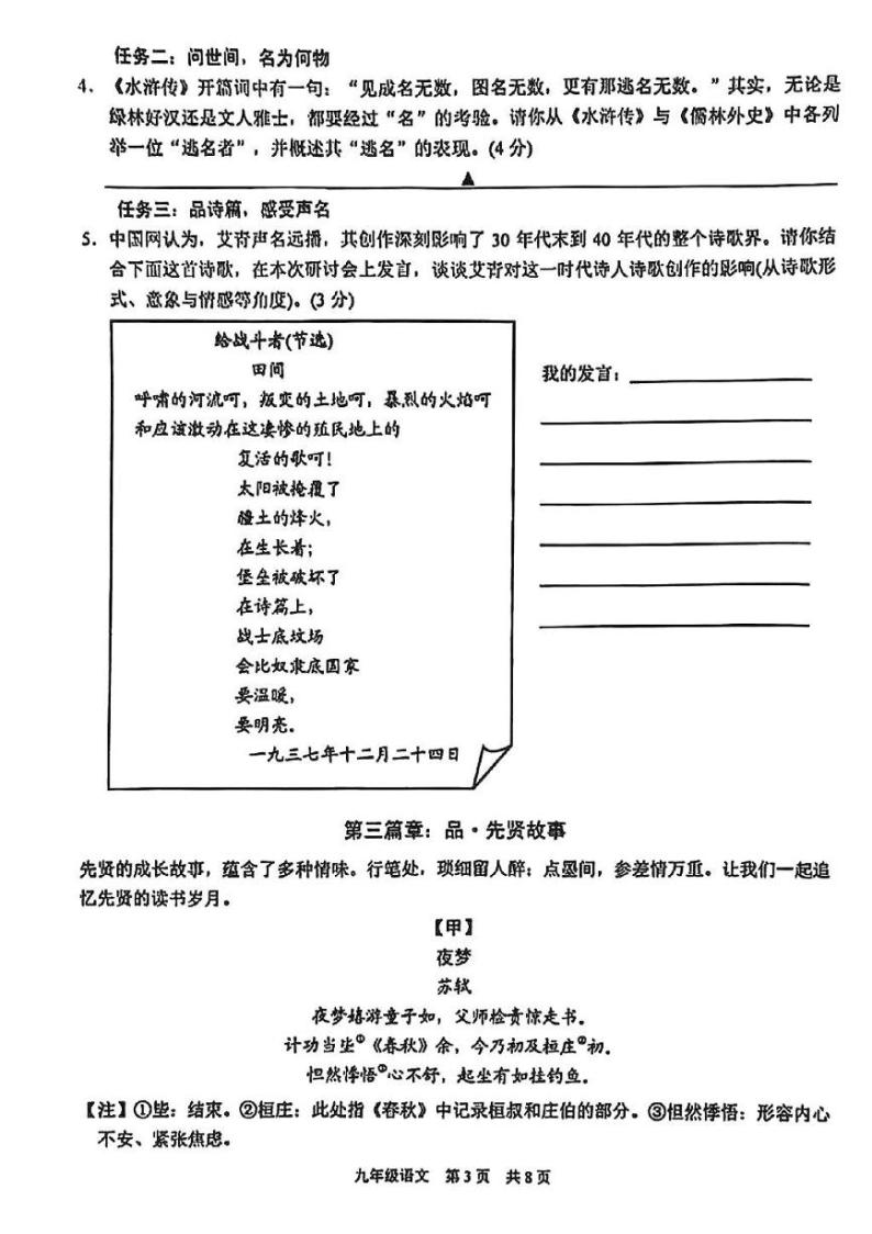 2024年江苏省苏州市新区中考一模语文试卷03