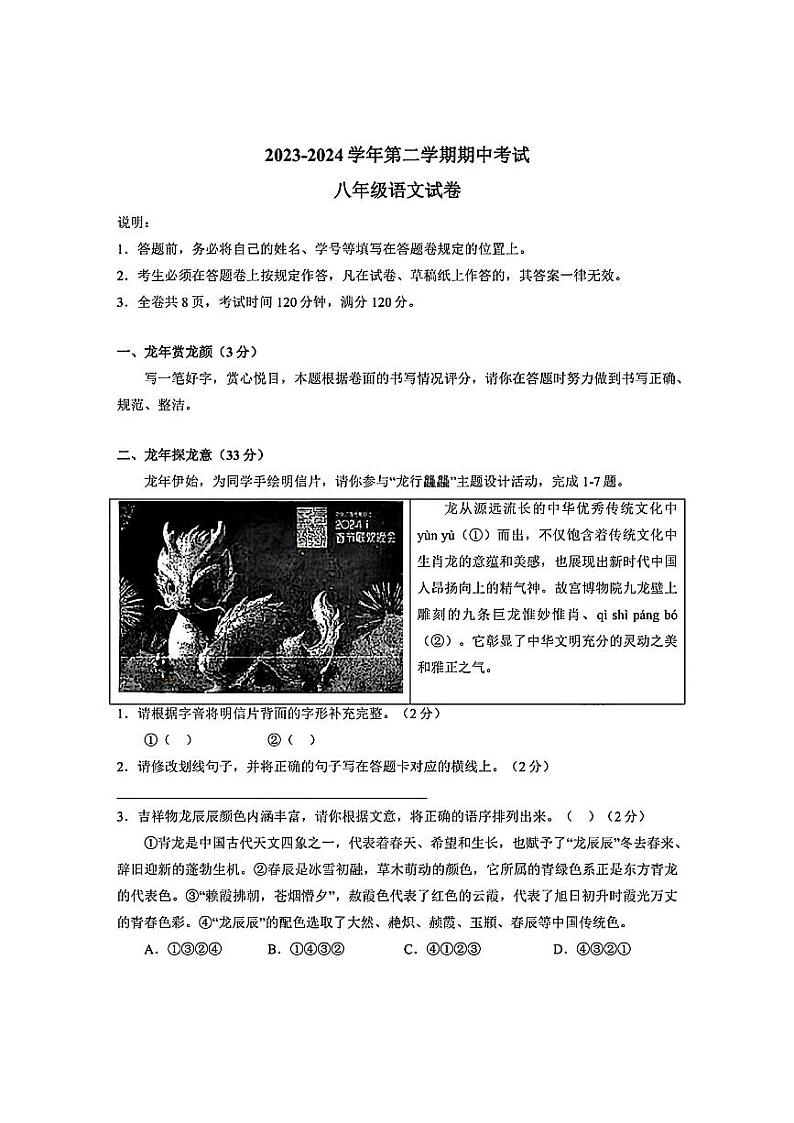 广东省深圳市深圳中学共同体2023-2024学年八年级下学期期中语文试题01