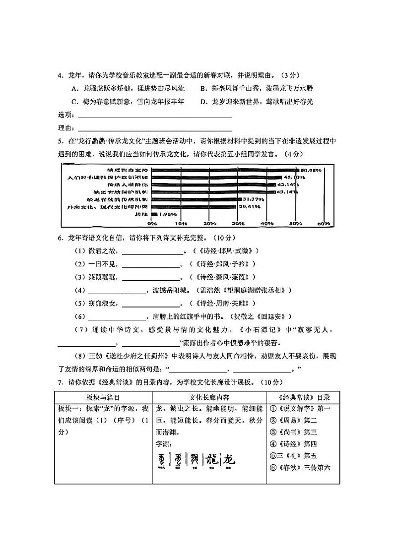 广东省深圳市深圳中学共同体2023-2024学年八年级下学期期中语文试题02