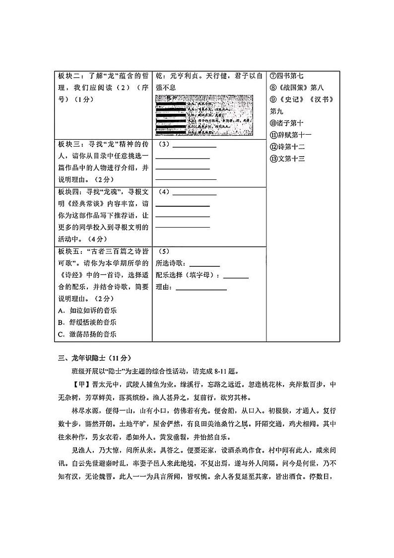 广东省深圳市深圳中学共同体2023-2024学年八年级下学期期中语文试题03