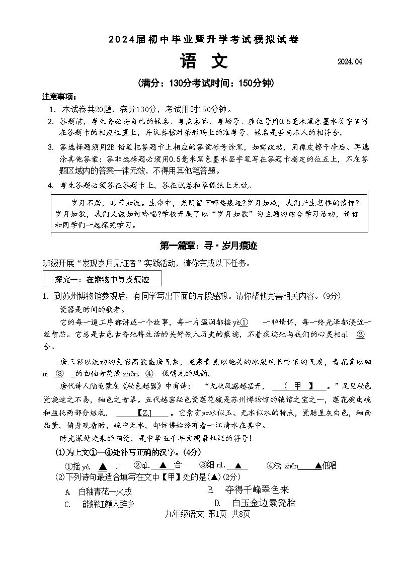 2024年江苏省苏州市新区中考一模语文试卷01