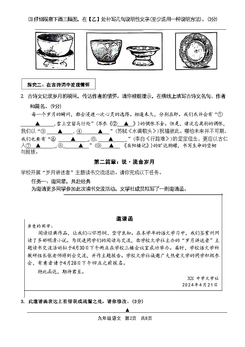 2024年江苏省苏州市新区中考一模语文试卷02