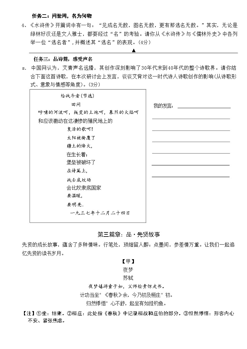 2024年江苏省苏州市新区中考一模语文试卷03