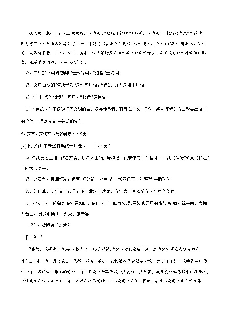 2024年辽宁省统考适应性考试模拟卷(一)-【省统考·新中考】冲刺2024年中考语文样卷适应性考试模拟卷(辽宁专用)02