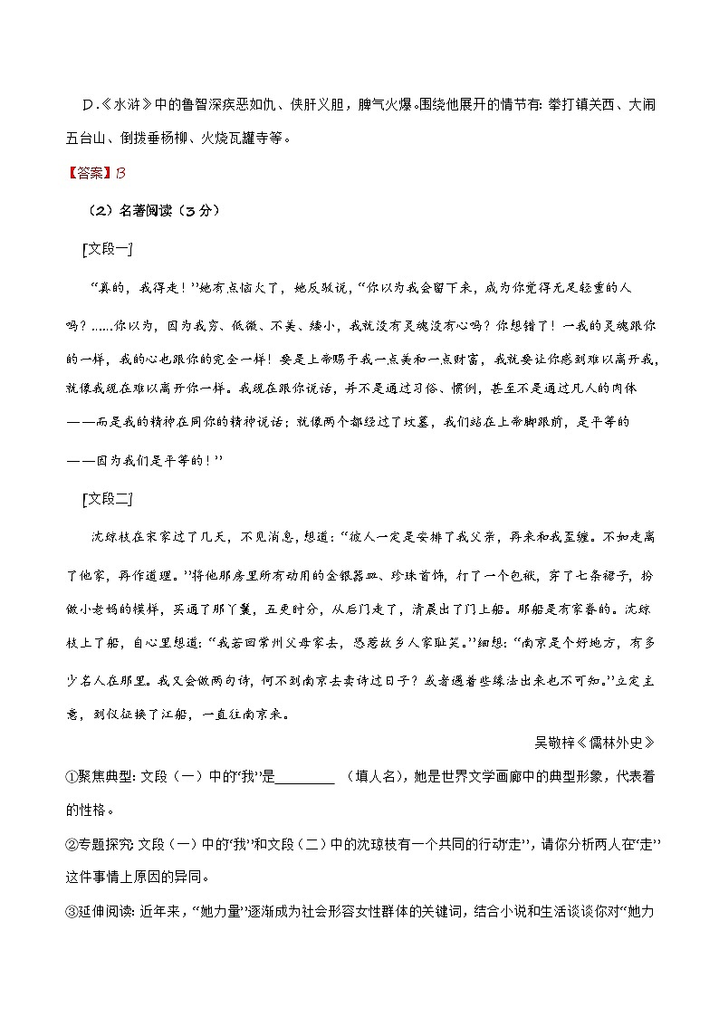 2024年辽宁省统考适应性考试模拟卷(一)-【省统考·新中考】冲刺2024年中考语文样卷适应性考试模拟卷(辽宁专用)03