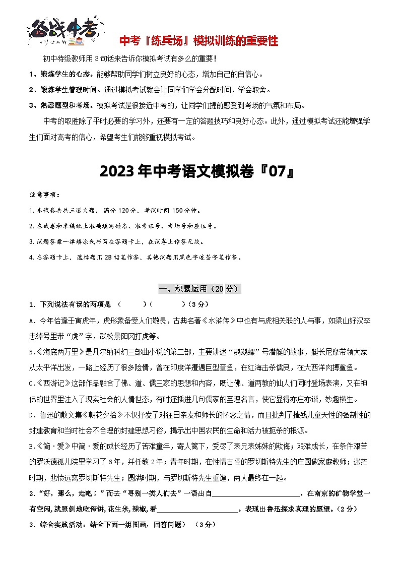 【常州专用】2023年中考语文模拟卷-07(原卷)第1页